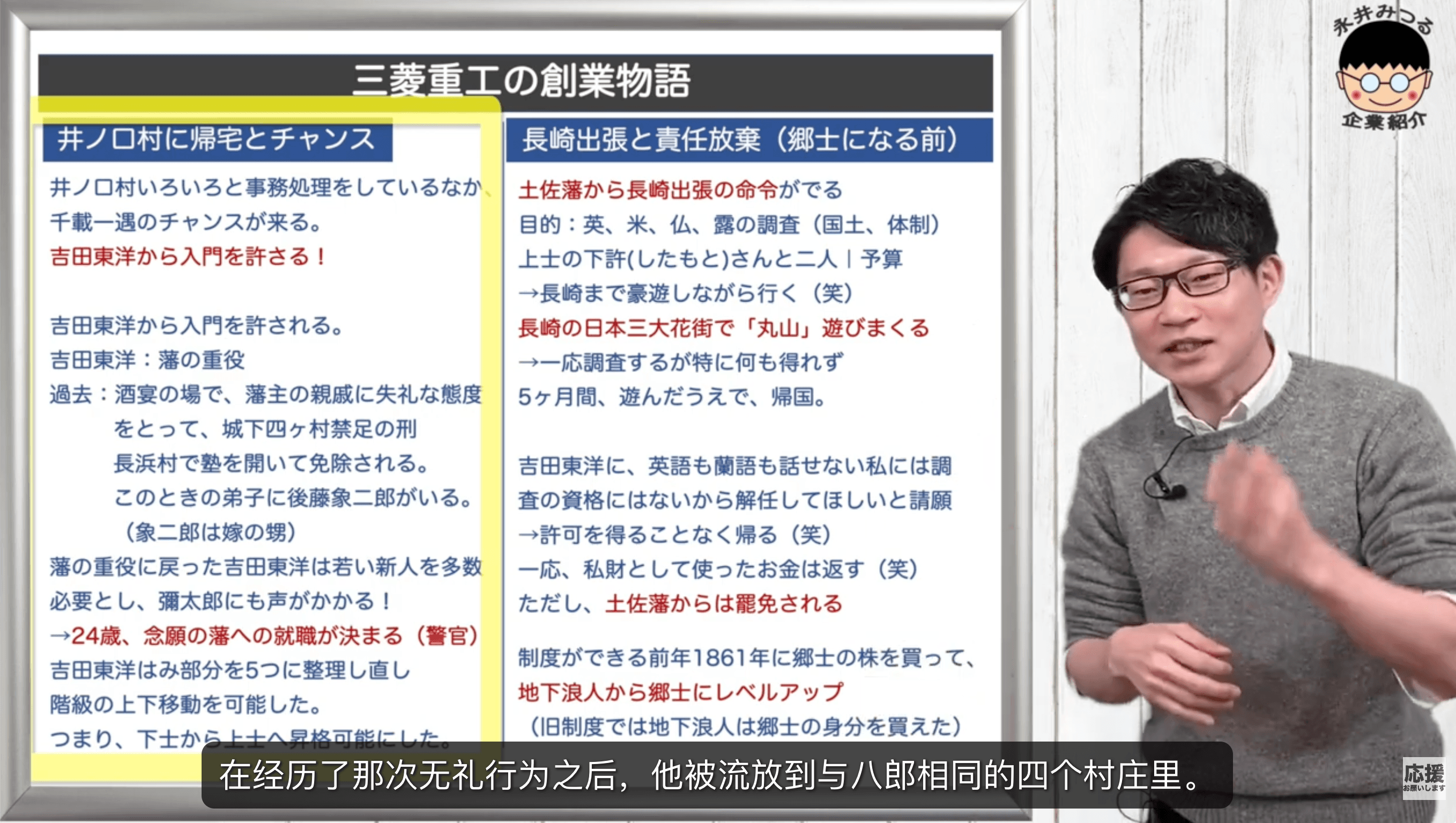 B 插件把禁止进入四村译为流放到四村，并把弥太郎译为八郎